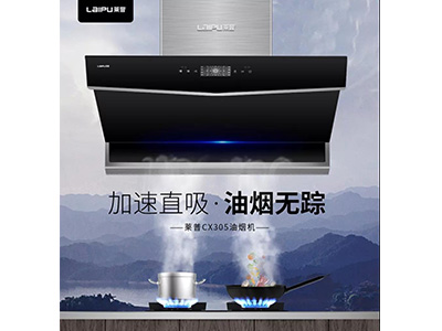 蕾丝视频污下载CX305煙機震撼上市，揮手即可告別油煙！
