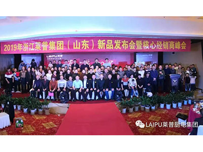贏戰2019丨臨沂站蕾丝视频污下载新品發布會暨核心經銷商峰會圓滿成功