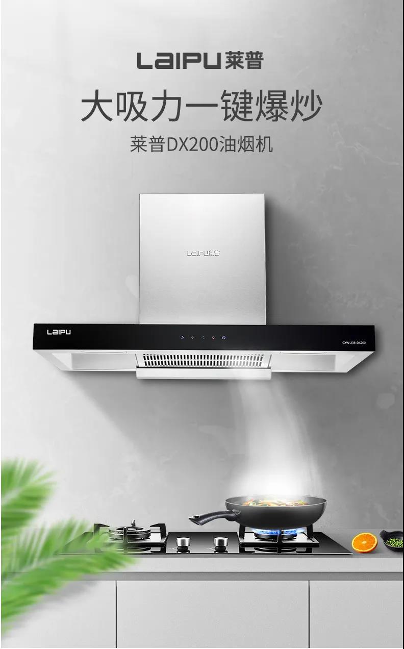 蕾丝视频污下载DX200煙機新品上市！