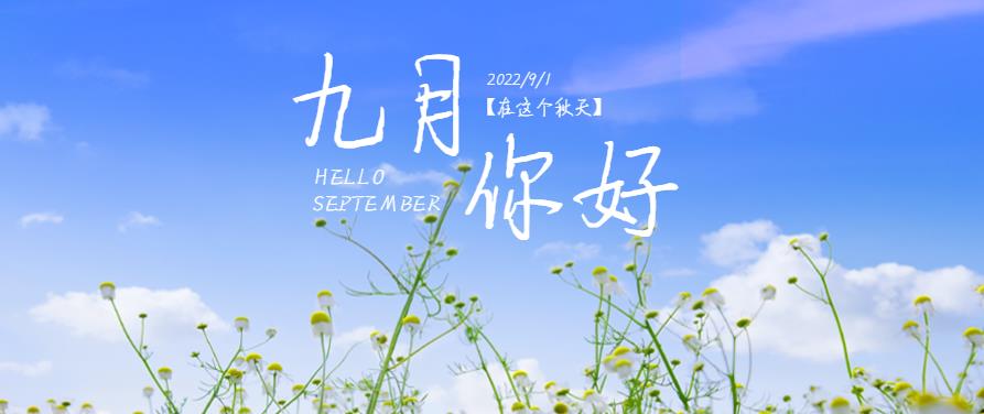 八月再見，九月蕾丝视频污下载蕾丝视频网站下载給你最好的嗬護！