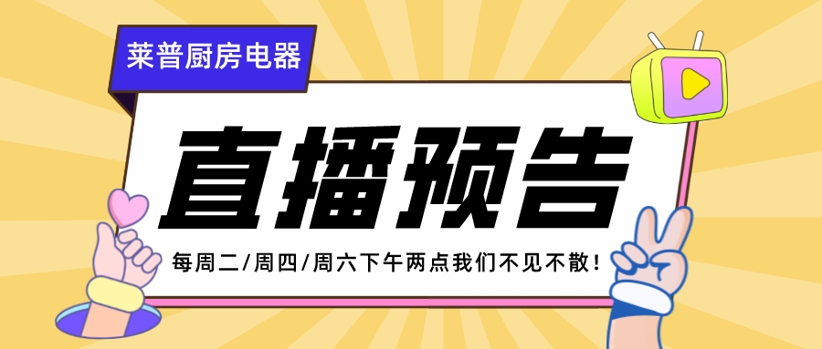 直播預告 | 今天下午兩點蕾丝视频污下载蕾丝视频福利网站電器抖音直播間為您解密單店運營困惑！