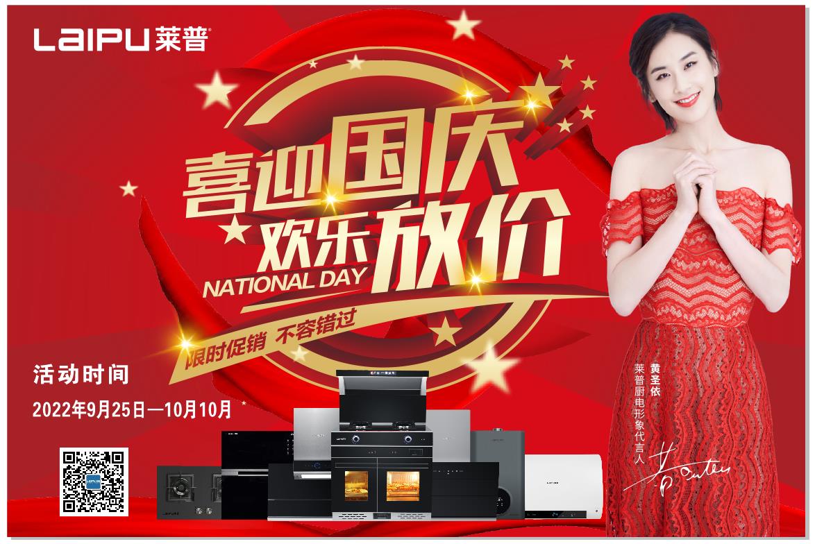 喜迎國慶 歡樂放價 | 蕾丝视频污下载蕾丝视频网站下载钜惠全城 活動火爆開啟!