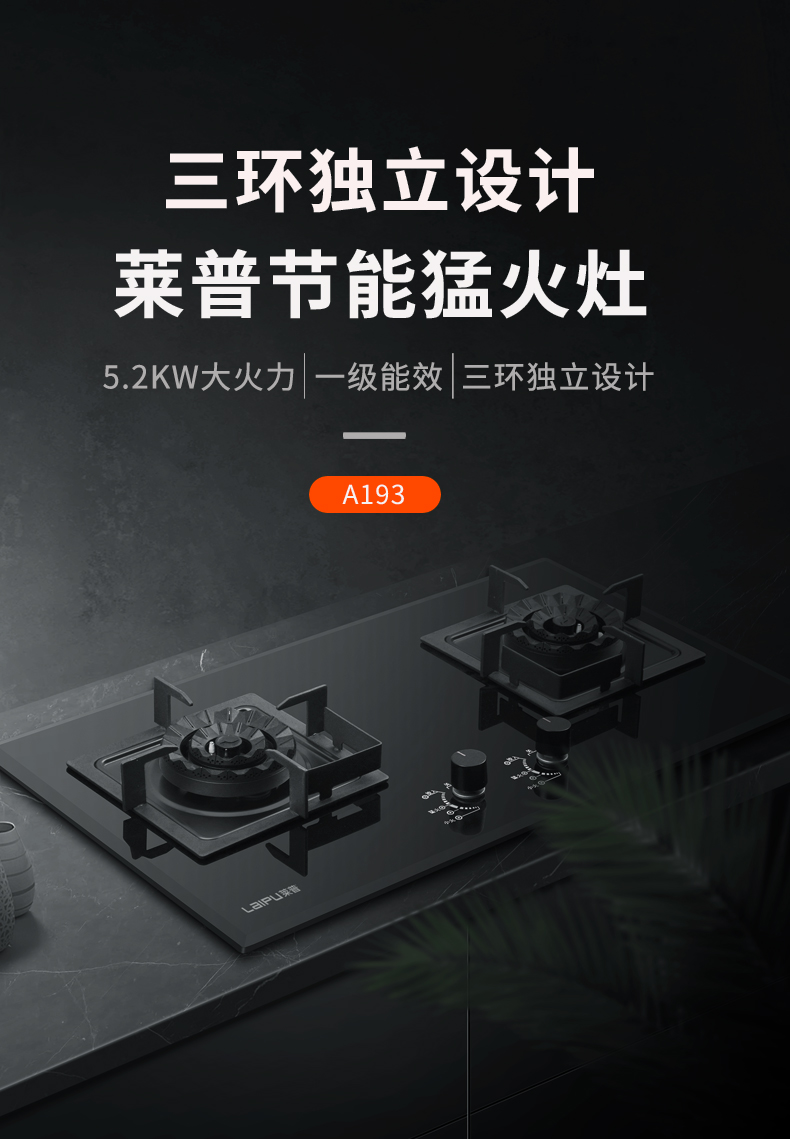 三環三控 高效節能 蕾丝视频污下载A193節能猛火灶快蒸速燉帶來烹飪新體驗！