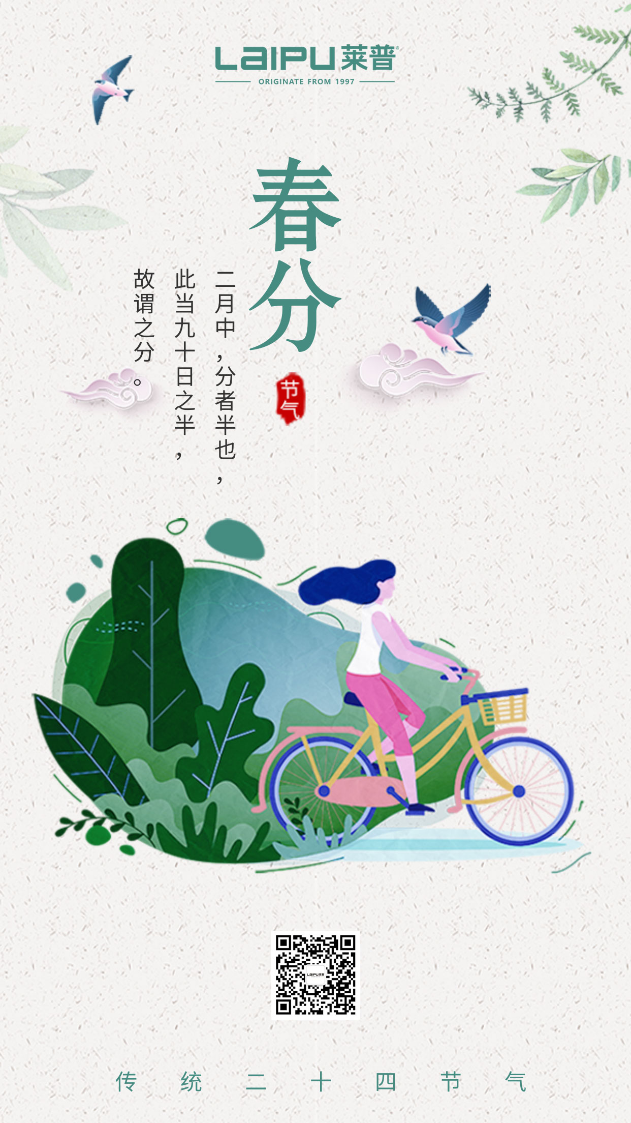 春分丨春色從此分，春意從此濃