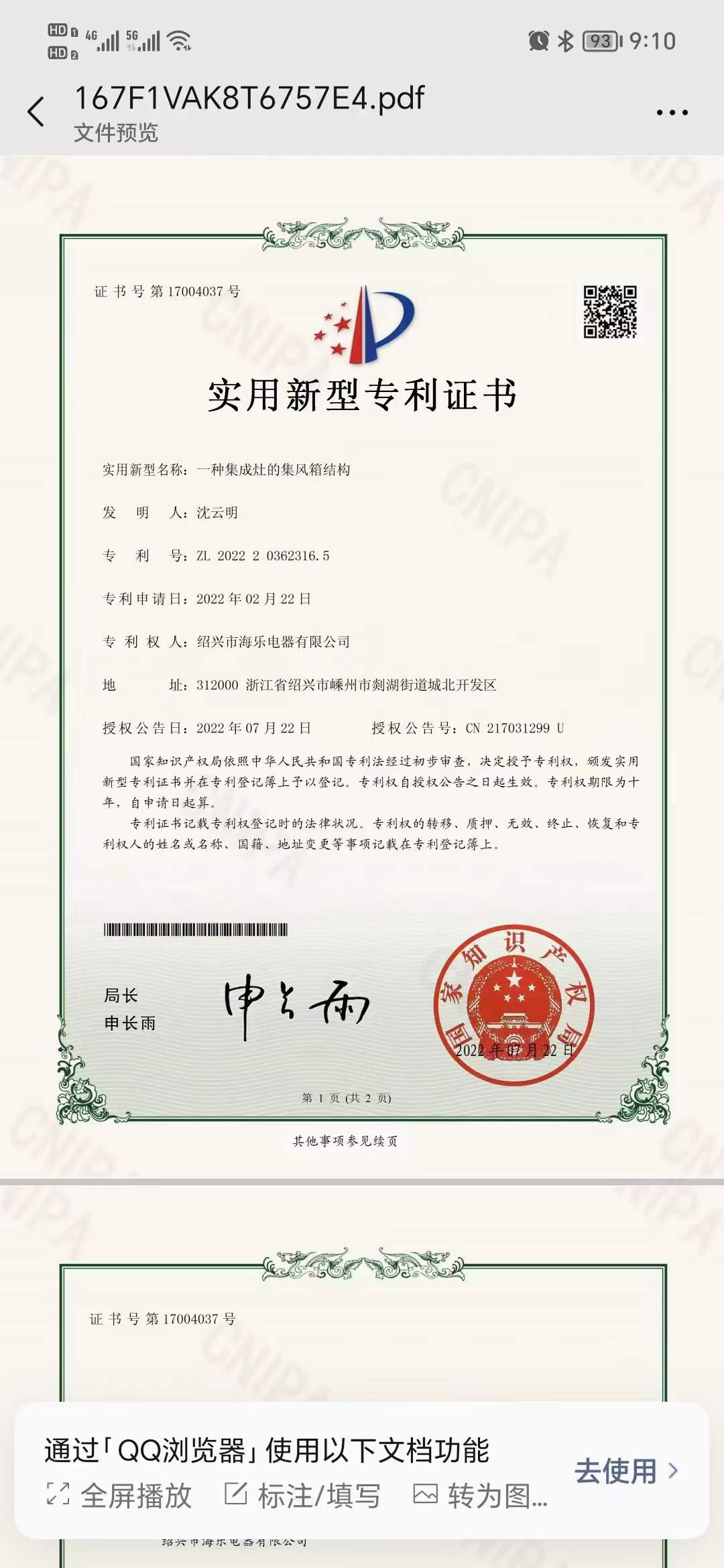 喜報！蕾丝视频污下载蕾丝视频网站下载再獲國家專利證書！彰顯品牌實力！