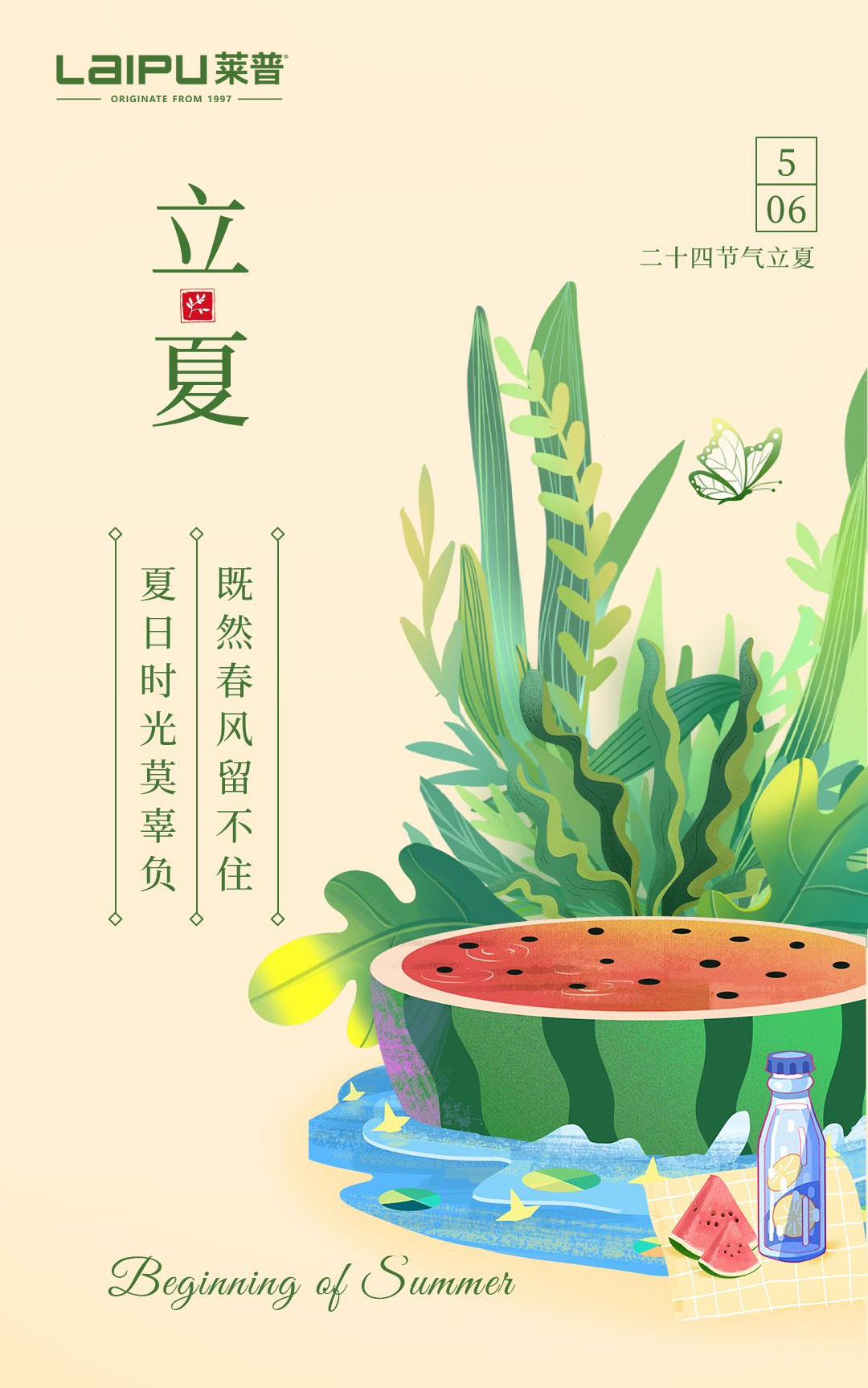 立夏至，萬物長