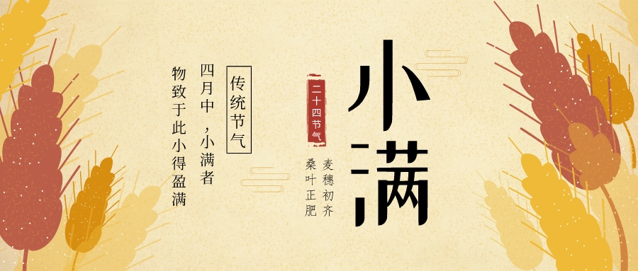 小滿未滿，蓄勢向前