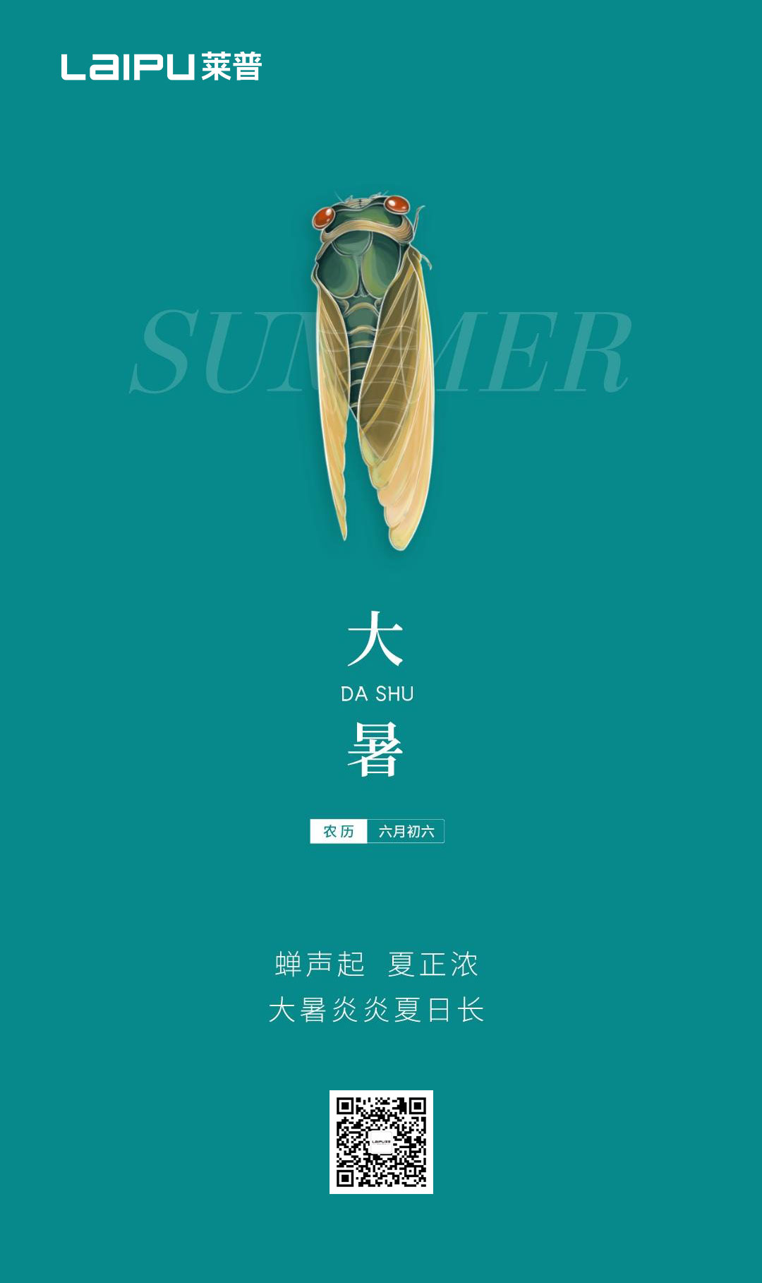 大暑節氣到，盛夏正當時