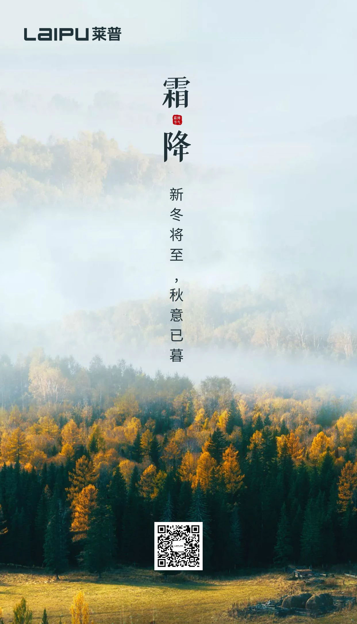 秋暮露成霜，雲卷寒風降。
