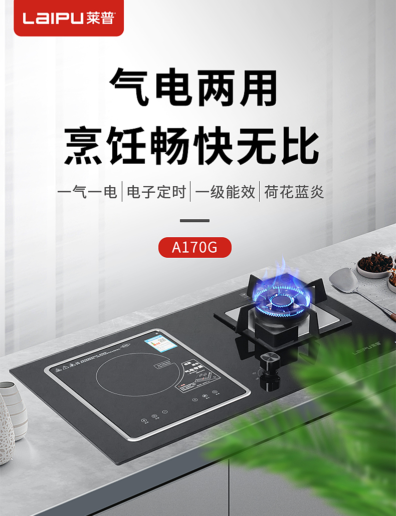 蕾丝视频污下载燃氣灶 | 氣電兩用，打開烹飪新世界