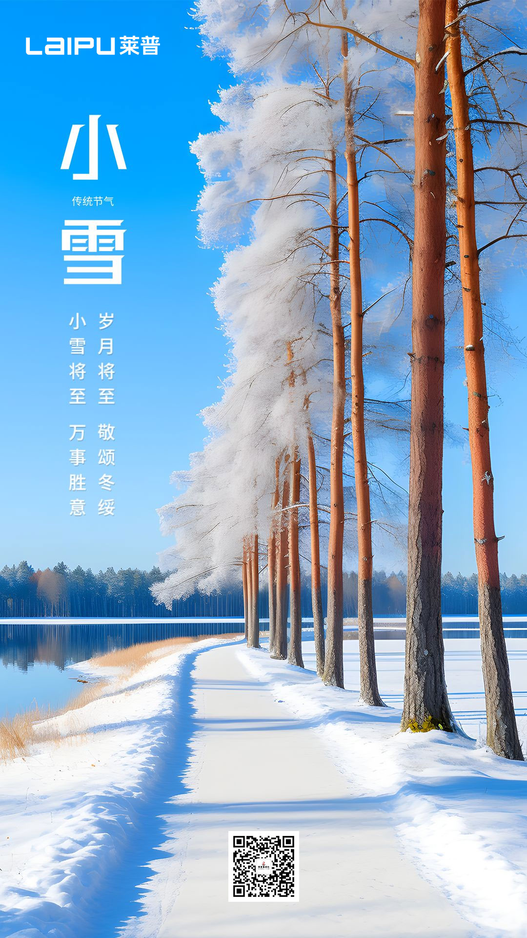 今日小雪 | 小雪節氣，寒霜漸凝